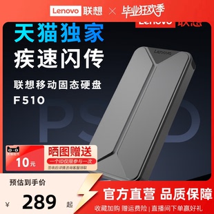 聯想F510移動高速固態硬盤1t大容量PSSD外接硬盤 天貓獨家新品