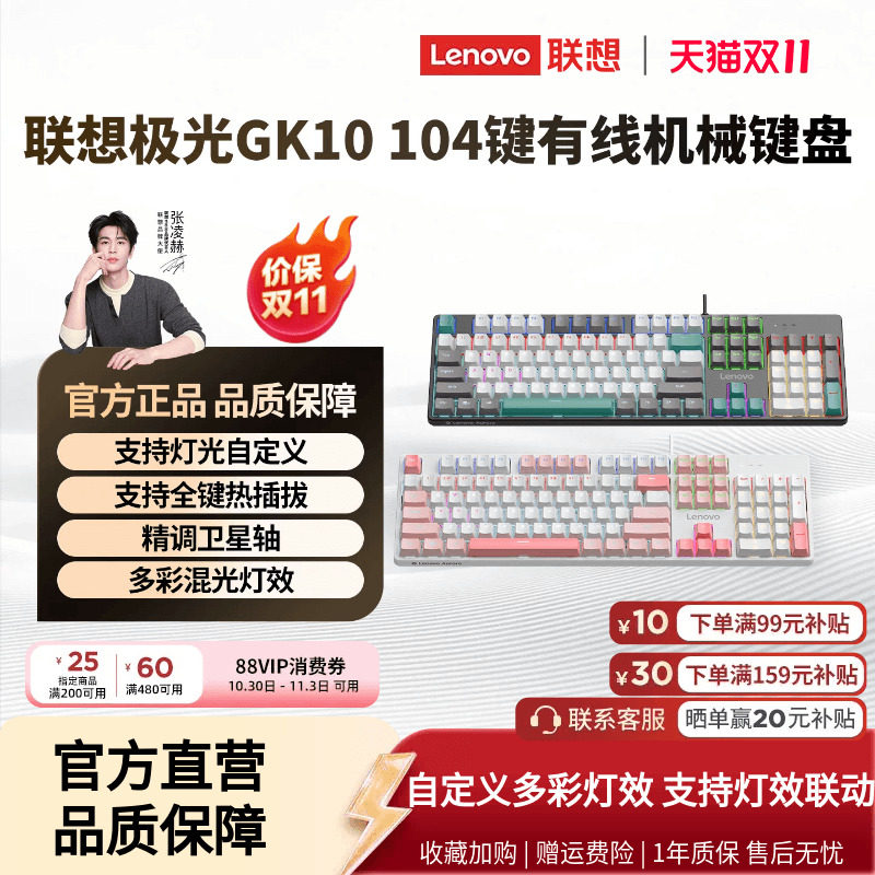 联想GK10机械键盘客制化有线混光104键极光键盘电竞游戏专用办公^