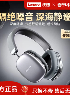 联想生态品牌异能者蓝牙耳机无线头戴式耳麦ANC主动降噪高清音质*