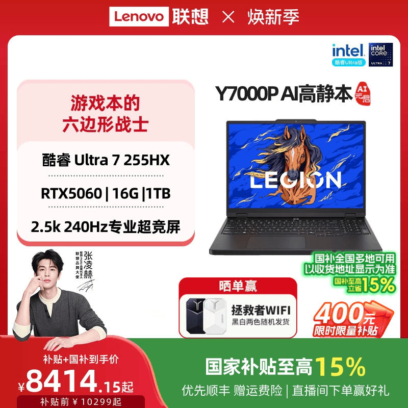 【补贴+国补】联想拯救者Y7000P 酷睿Ultra7 255HX RTX5060 AI高静游戏本电竞笔记本电脑大学生电脑笔记本