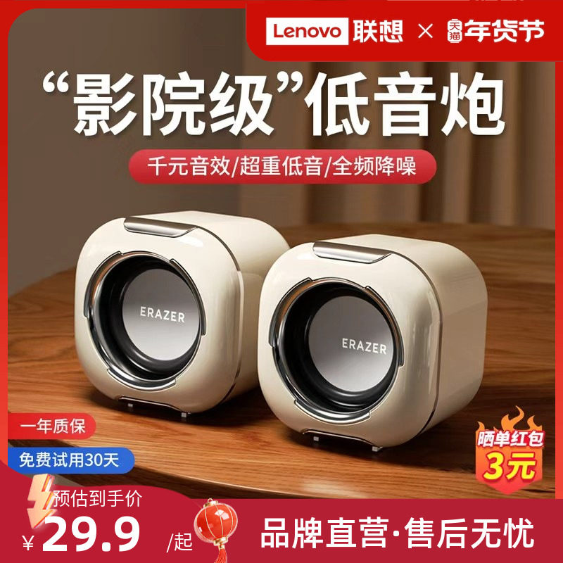 联想生态品牌异能者电脑音箱大音量台式家用音响迷你低音炮小型*,淘宝优惠券,粉丝福利购,淘宝优惠卷