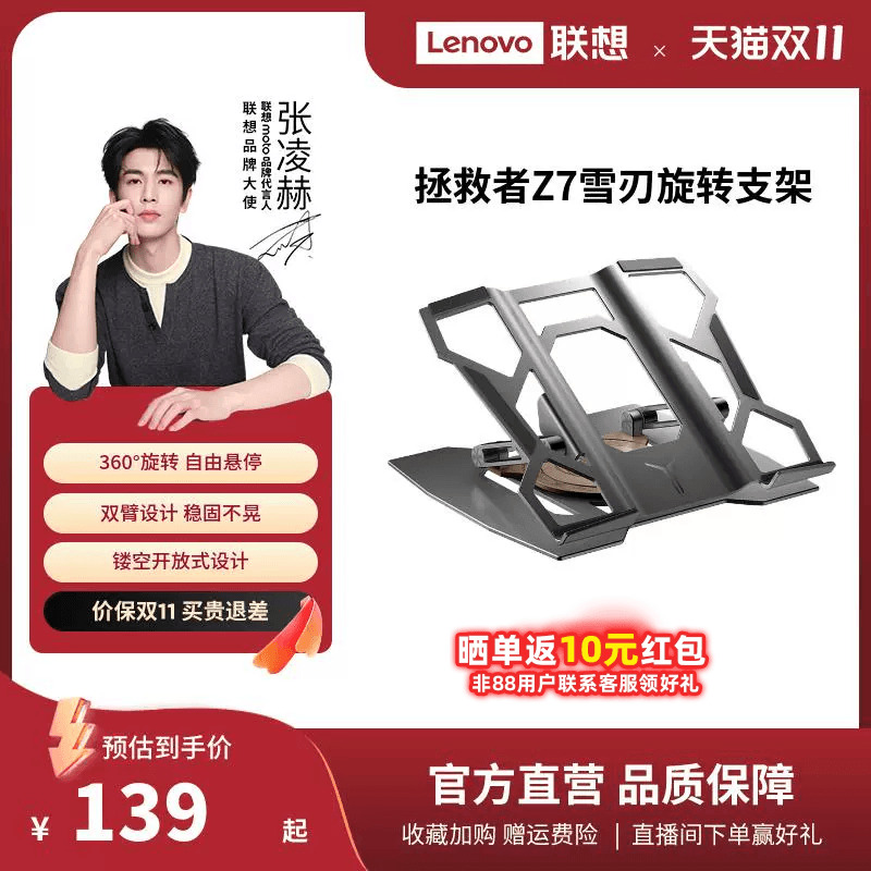 【360°旋转】联想拯救者雪刃旋转支架Z7斗战士笔记本电脑游戏办公升降调节可旋转站桌面铝合金悬空散热底座