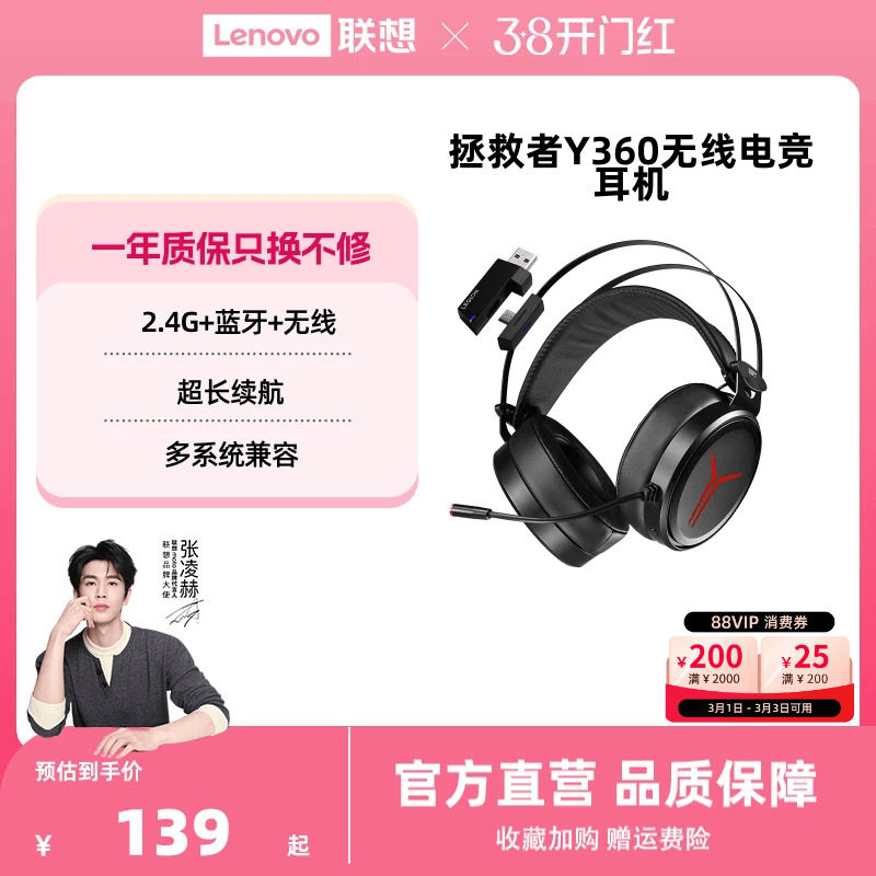 联想拯救者Y360无线头戴式电竞耳机游戏吃鸡专用台式电脑耳麦三模