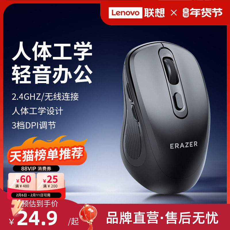 联想生态品牌异能者无线鼠标笔记本电脑台式办公家用男女多彩轻音