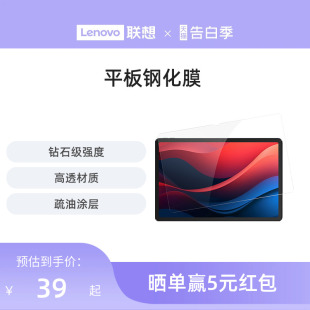 拯救者Y700 高清钢化膜 2023款 Plus Pro Pad 平板电脑原装 联想小新Pad