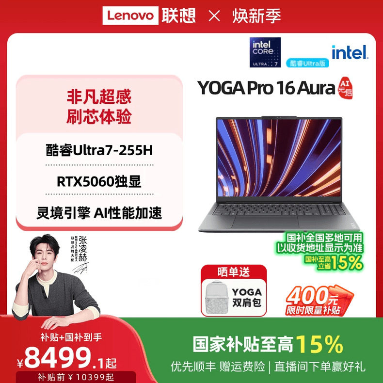 【补贴+国补】联想YOGA Pro16 Aura AI元启 酷睿Ultra7/RTX5060可选 轻薄本笔记本电脑高端商务办公 官方正品