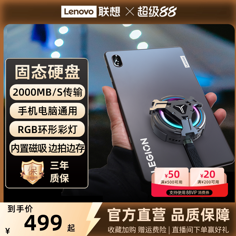 联想拯救者G910移动固态硬盘大容量PSSD可磁吸笔记本手机通用