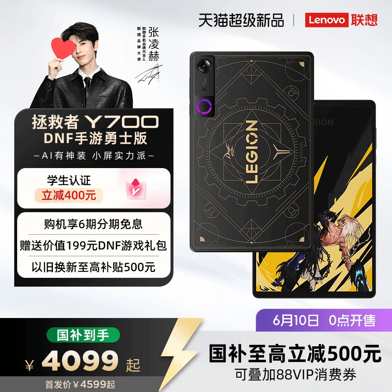 【新品预约】联想拯救者Y700 五代 DNF手游勇士版 第五代骁龙8至尊版 联想拯救者电竞游戏平板电脑 Y700 5代