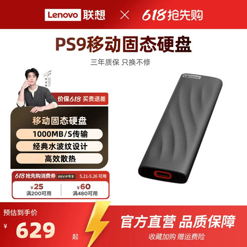 新品上市联想移动固态高速硬盘