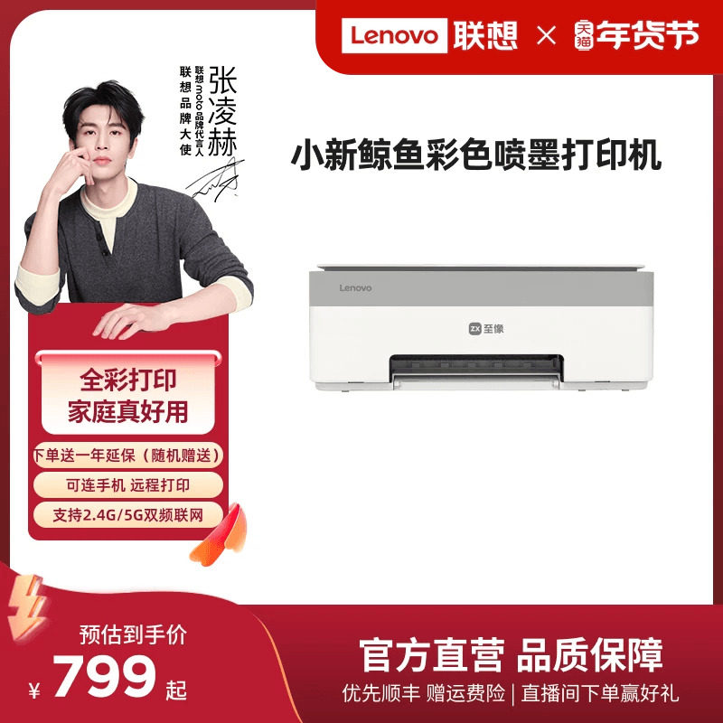 联想鲸鱼彩色喷墨多功能打印机 照片打印机家用小型可连手机 家庭学生家用彩色打印机,办公设备/耗材/相关服务,喷墨多功能一体机,淘宝优惠券,粉丝福利购,淘宝优惠卷