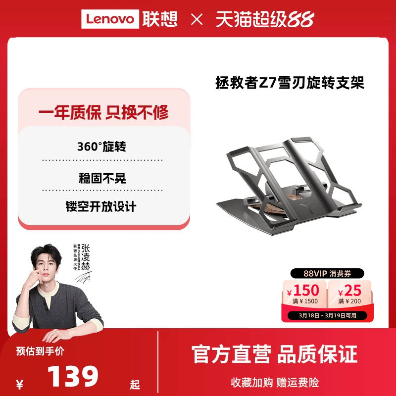 【360°旋转】联想拯救者雪刃旋转支架Z7斗战士笔记本电脑游戏办公升降调节可旋转站桌面铝合金悬空散热底座