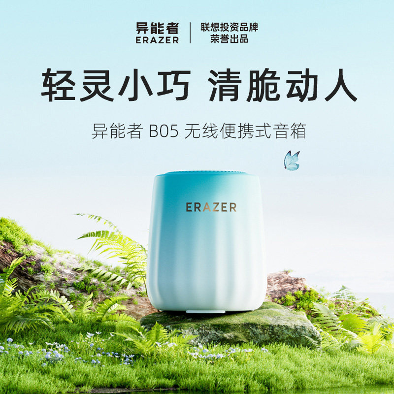 联想投资品牌异能者无线蓝牙音箱小低音炮户外便携运动音响高音质