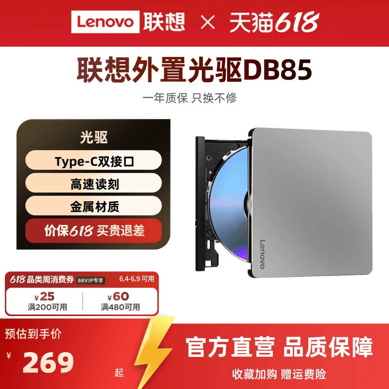 联想DB85外置光驱8倍速Type-C双接口USB铝合金DVD刻录机