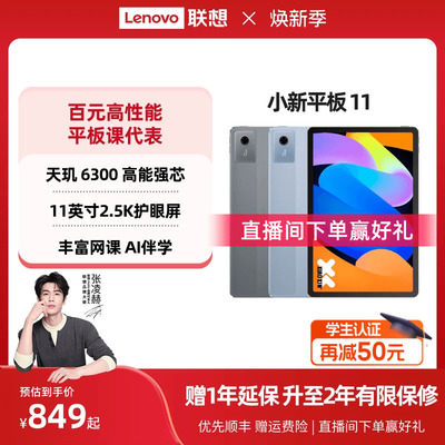 【政府补贴】联想平板小新平板11 2025 11英寸护眼屏 联想小新pad学习平板电脑 政府补贴平板电脑 年会礼品