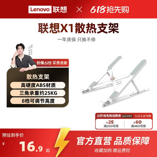 联想X1散热轻便携式笔记本支架