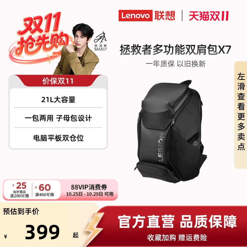 【新品】联想拯救者多功能双肩包X7 适16英寸内笔记本电脑双肩背包 休闲旅行商务办公 21L大容量防水材质