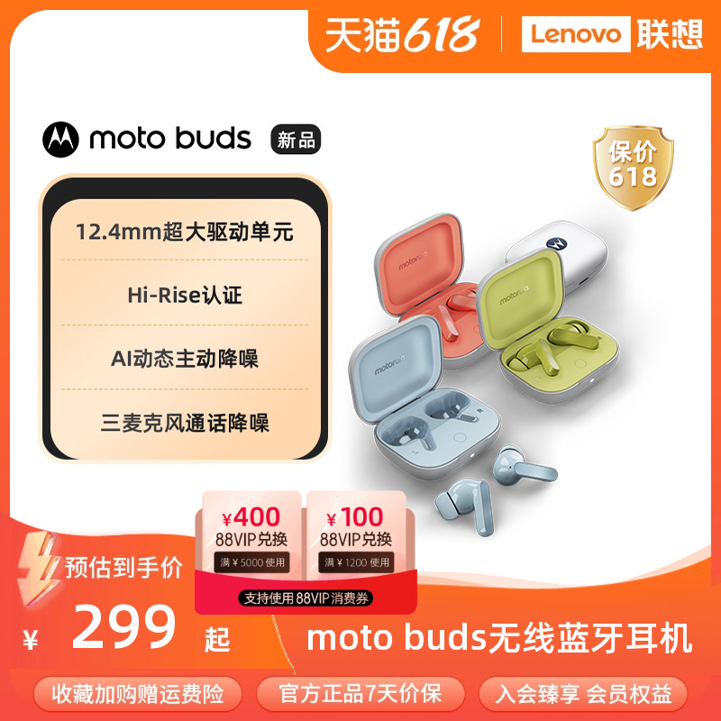 motobuds无线蓝牙耳机