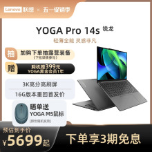 【新品上市*】联想YOGA Pro14s 轻盈版 锐龙R7 14.5英寸3K屏轻薄本笔记本电脑 学生办公学习设计轻薄便携本