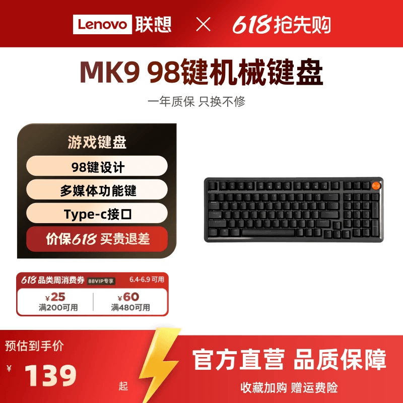 联想MK9机械键盘有线红轴键盘 GASKET结构98配列单光电竞游戏专用