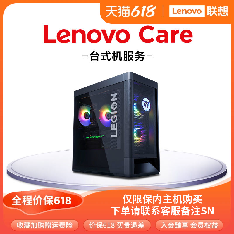 Lenovo Care智享延保服务-5年服务包-联想台式机