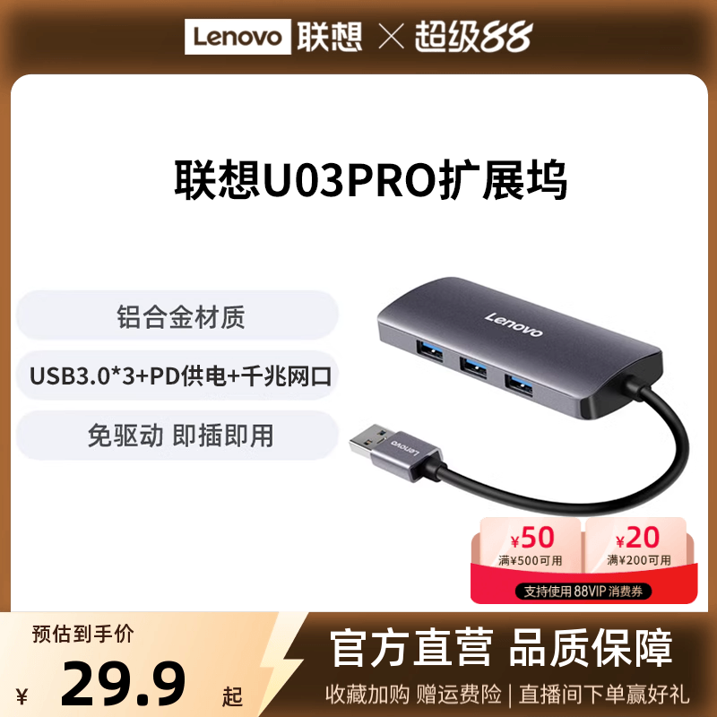 联想USB接口扩展器F1 Pro系列Typec拓展坞U03Pro千兆网卡网口转换器笔记本电脑拓展HUB扩展坞