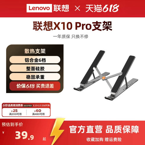 联想便携式金属铝合金散热支架
