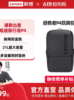 联想拯救者多功能双肩包P4 适16英寸内笔记本电脑双肩包 休闲娱乐学习办公男女通用学生双肩背包 电脑包