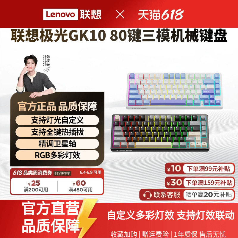 联想GK10机械键盘客制化极光80键无线三模蓝牙RGB电竞游戏专用