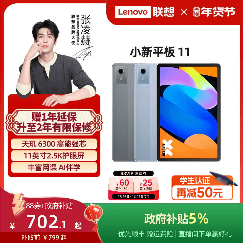 【政府补贴】联想平板小新平板11 2025款11英寸护眼屏 联想小新pad平板电脑 学生平板学习平板电脑 年会礼品,平板电脑/MID,平板电脑/MID,淘宝优惠券,粉丝福利购,淘宝优惠卷