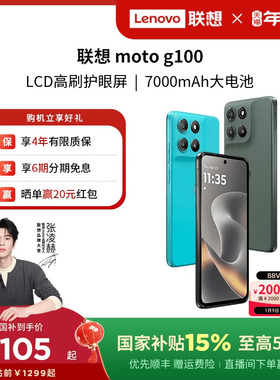 【88券+国补15%】联想moto g100 第二代骁龙7s 7000mAh超强续航 索尼5000万影像 联想moto手机 摩托罗拉手机