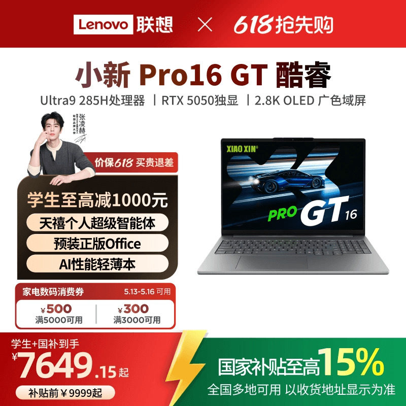 【国补15%+教育优惠*】联想小新Pro14GT/Pro16GT