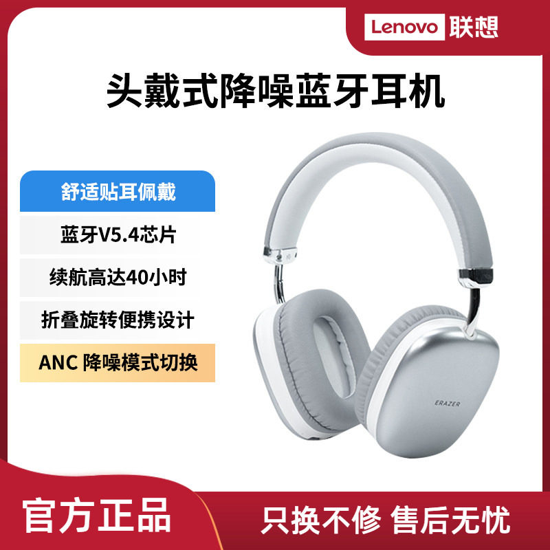 联想生态品牌异能者无线蓝牙耳机头戴式降噪耳麦主动降噪空间音频