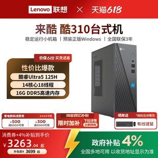 【*政府补贴4%】来酷Lecoo 酷310可选 家用办公台式机电脑主机企业采购主机家用办公电脑 台式电脑全新电脑