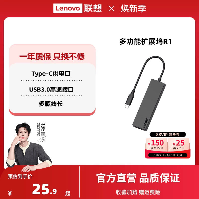 联想扩展坞usb插头多口R1扩展坞usb插头多口笔记本电脑平板u