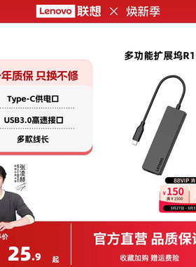 联想扩展坞usb插头多口R1扩展坞usb插头多口笔记本电脑平板usb拓展坞5合1延长扩展器集线器苹果华为电脑扩展