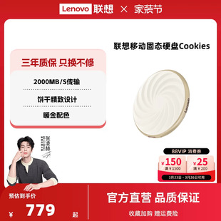联想饼干系列移动固态硬盘高速硬盘大容量电脑手机两用送礼物