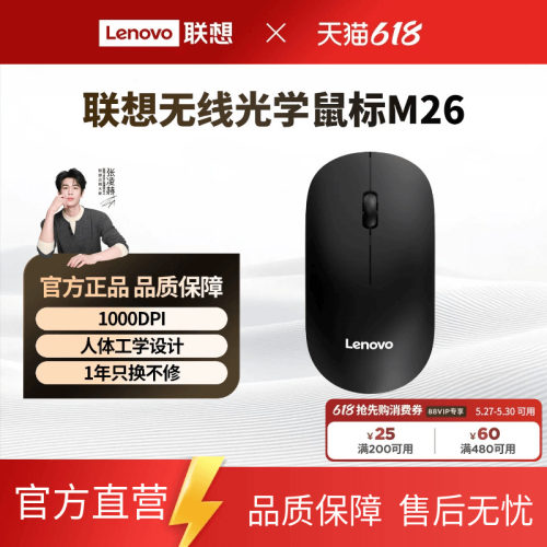 联想无线光学轻薄无线鼠标M26