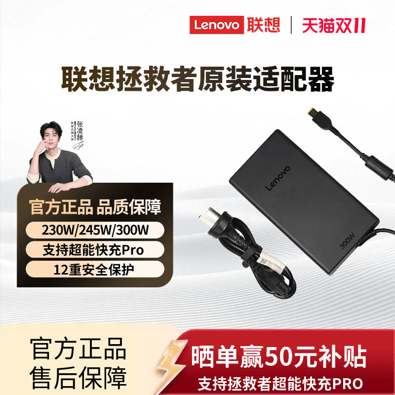 联想拯救者原装笔记本电源适配器电脑充电器230w 300w电源线通用原装^