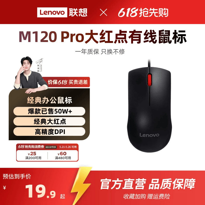 【爆款】联想M120 Pro大红点有线鼠标usb台式笔记本电脑专用鼠标