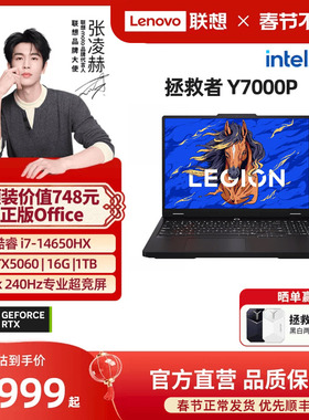 【爆款游戏本】联想拯救者Y7000P 2025 酷睿i7/i9 RTX5060可选 电竞游戏本设计视频剪辑笔记本电脑大学生电脑