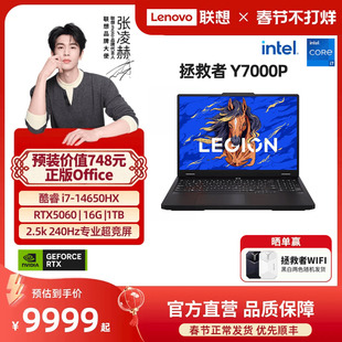 联想拯救者Y7000P 2025 酷睿i7 RTX5060可选 游戏本 电竞游戏本设计视频剪辑笔记本电脑大学生电脑 爆款