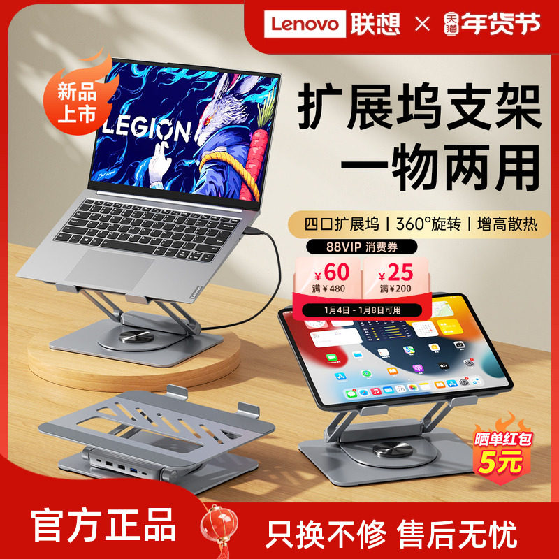 联想生态品牌异能者扩展坞笔记本支架4合1拓展坞折叠便携托架铝合金无极升降桌面增高联想小新笔记本散热架