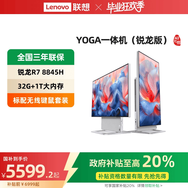 YOGA27/YOGAAir32大屏一体机