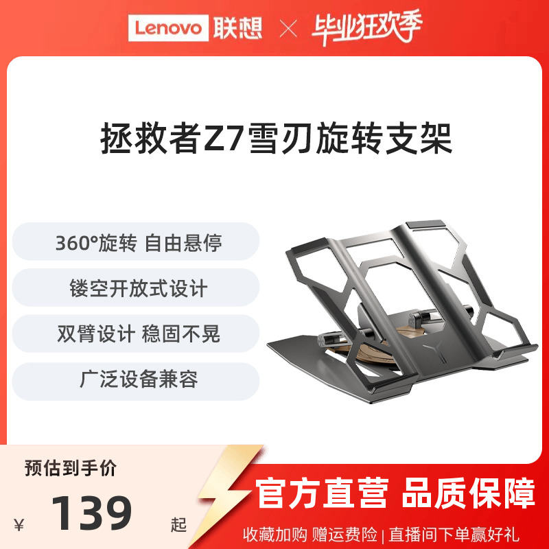 【360°旋转】联想拯救者雪刃旋转支架Z7斗战士笔记本电脑游戏办公升降调节可旋转站桌面铝合金悬空散热底座