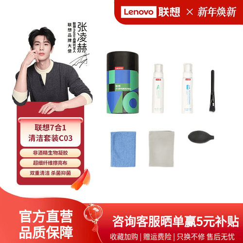 联想电脑清洁套装新品上市