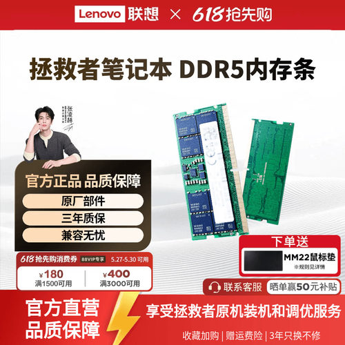 拯救者笔记本升级ddr5原厂内存