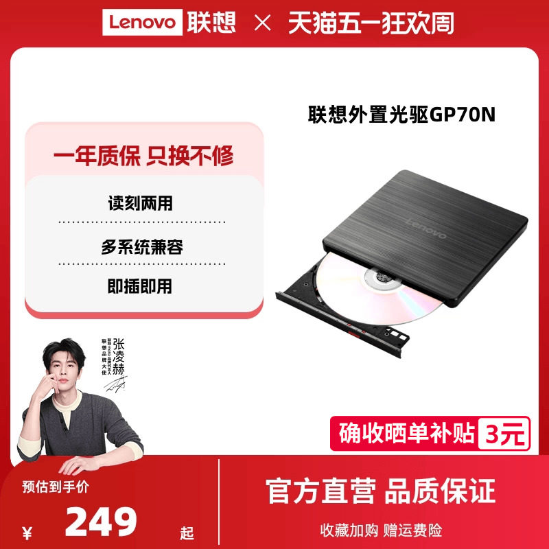联想外置光驱8倍速GP70N 光盘DVD刻录机MAC外接移动光驱盒多兼容