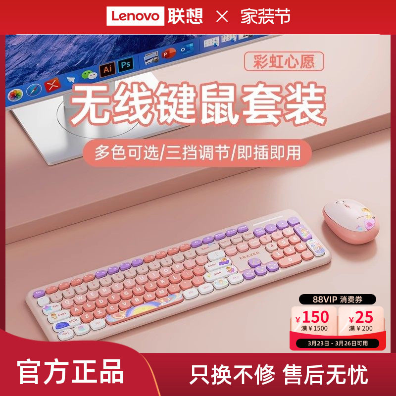 联想生态品牌异能者无线键盘鼠标套装女生办公轻音笔记本便携通用