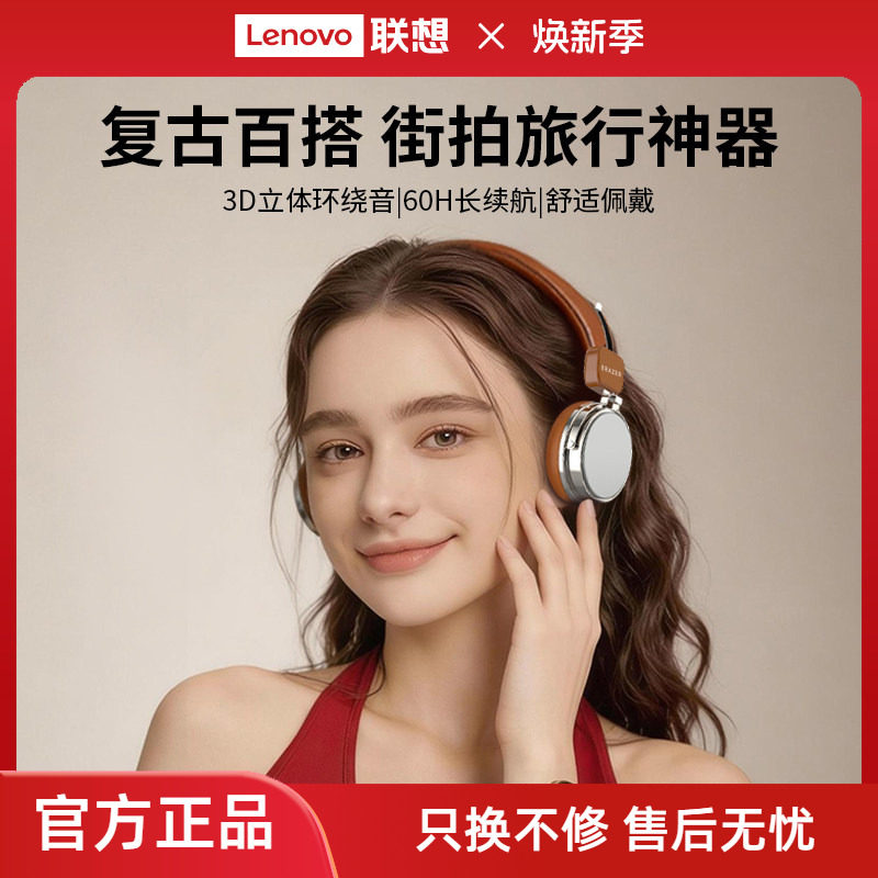 联想生态品牌异能者头戴式蓝牙耳机复古升级HIFI音质智能降噪舒适