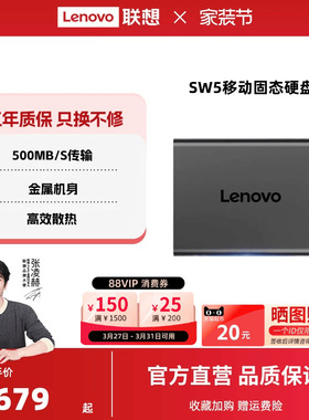 联想SW5移动固态硬盘大容量电脑手机两用高速固态移动硬盘正品1tb